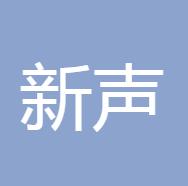 上海新聲半導(dǎo)體辦公室裝修工程項目